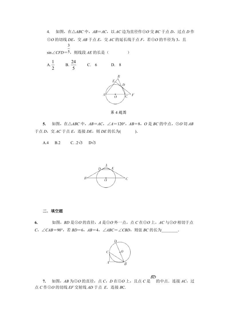 2020年中考数学复习专题　与圆有关的计算 练习.docx_第2页