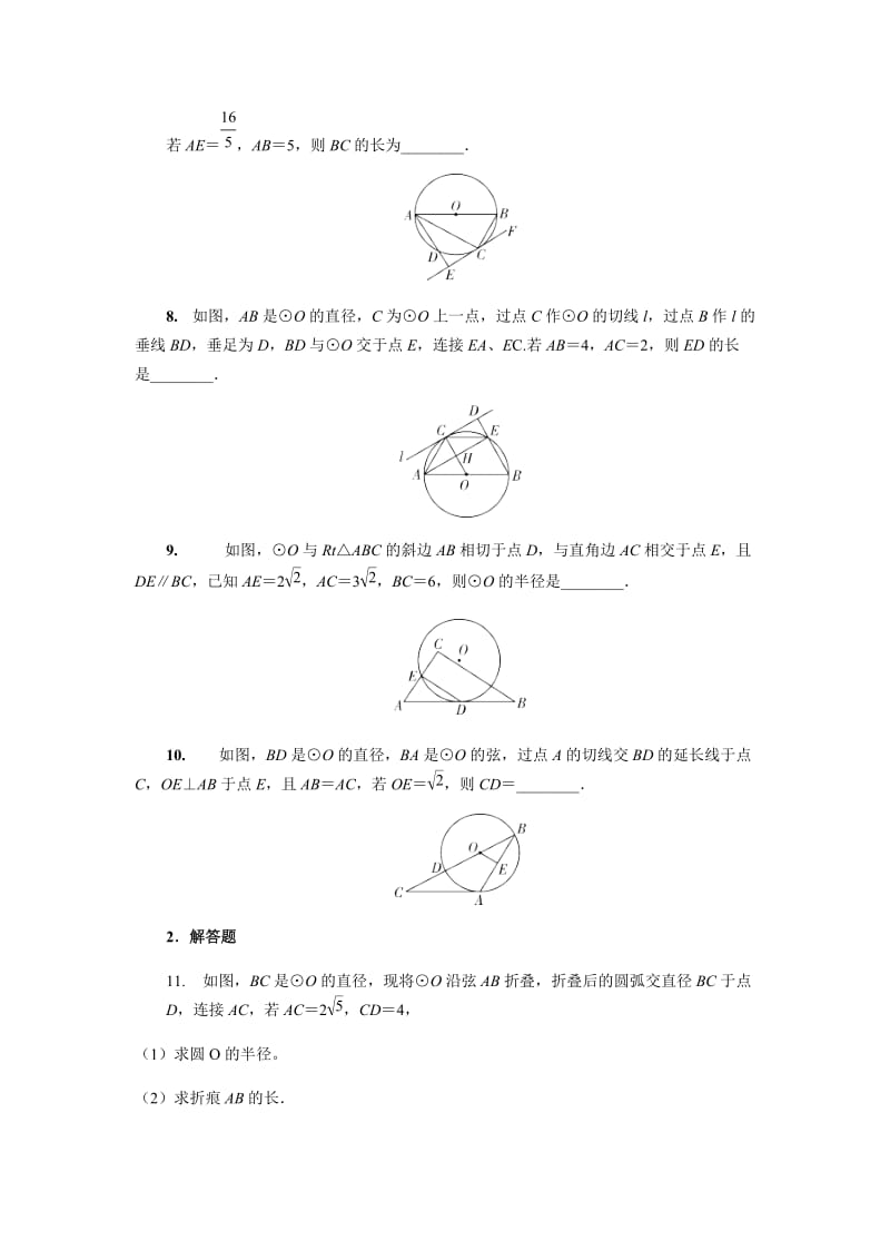 2020年中考数学复习专题　与圆有关的计算 练习.docx_第3页