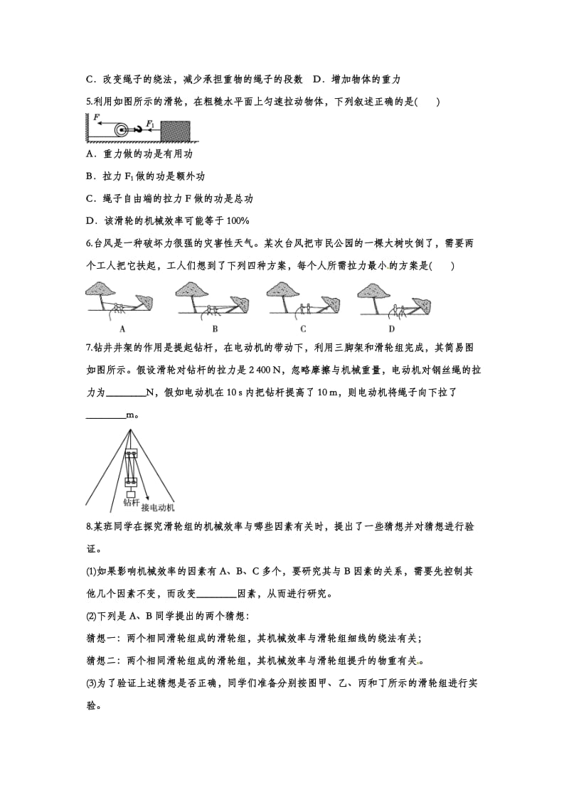 备战2020九年级物理基础演练——专题六十四：机械与功（word版无答案）.doc_第2页