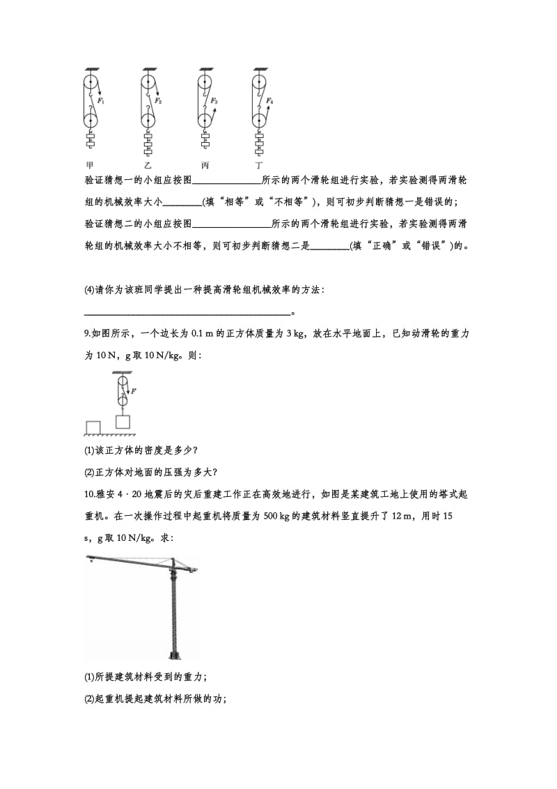 备战2020九年级物理基础演练——专题六十四：机械与功（word版无答案）.doc_第3页