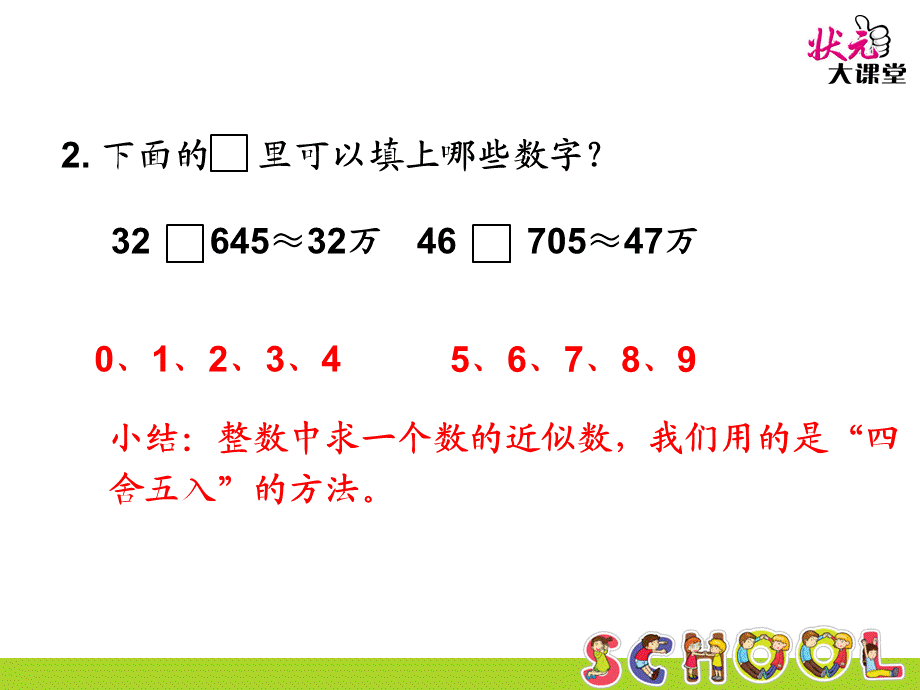 第1课时小数的近似数（1）.ppt_第3页