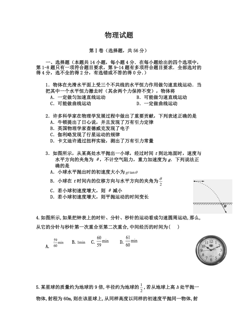 四川省遂宁市船山区第二中学2019-2020学年高一下学期期中考试物理试题.doc_第1页