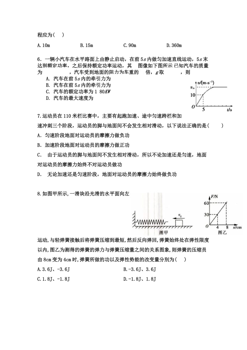 四川省遂宁市船山区第二中学2019-2020学年高一下学期期中考试物理试题.doc_第2页