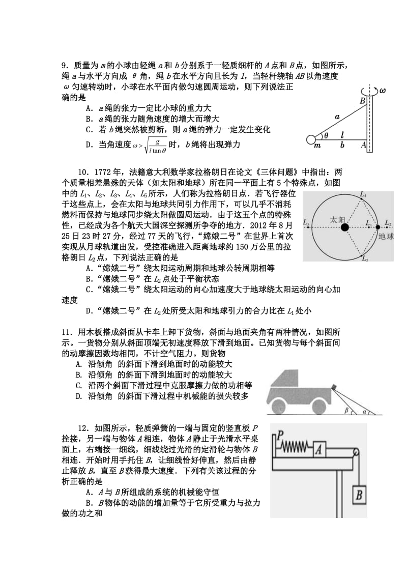 四川省遂宁市船山区第二中学2019-2020学年高一下学期期中考试物理试题.doc_第3页