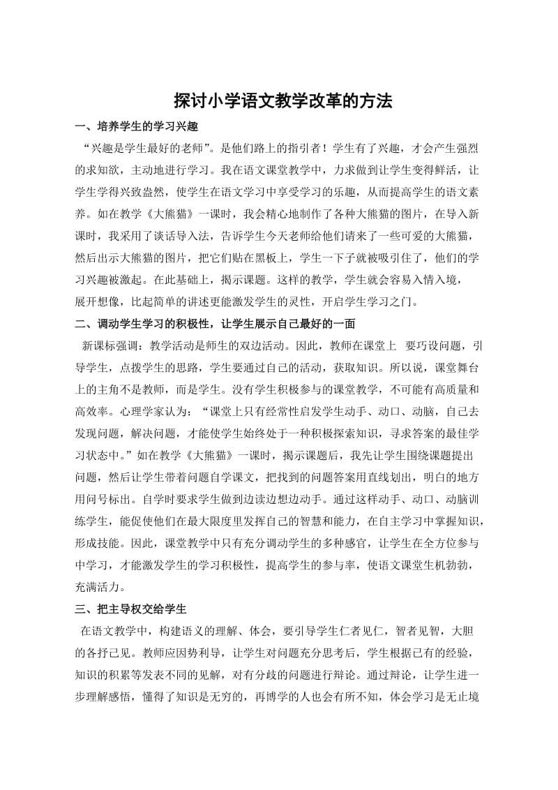 一年级语文教学论文（谢丽宁）.doc_第1页