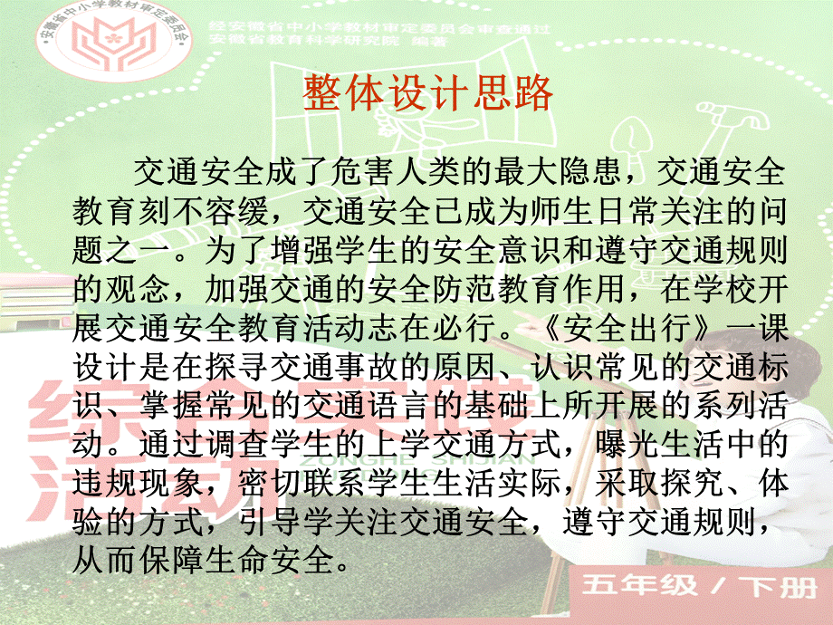 交通安全—体验安全出行(说课）(1).ppt_第2页