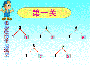 一年级上册9加几公开课课件.ppt