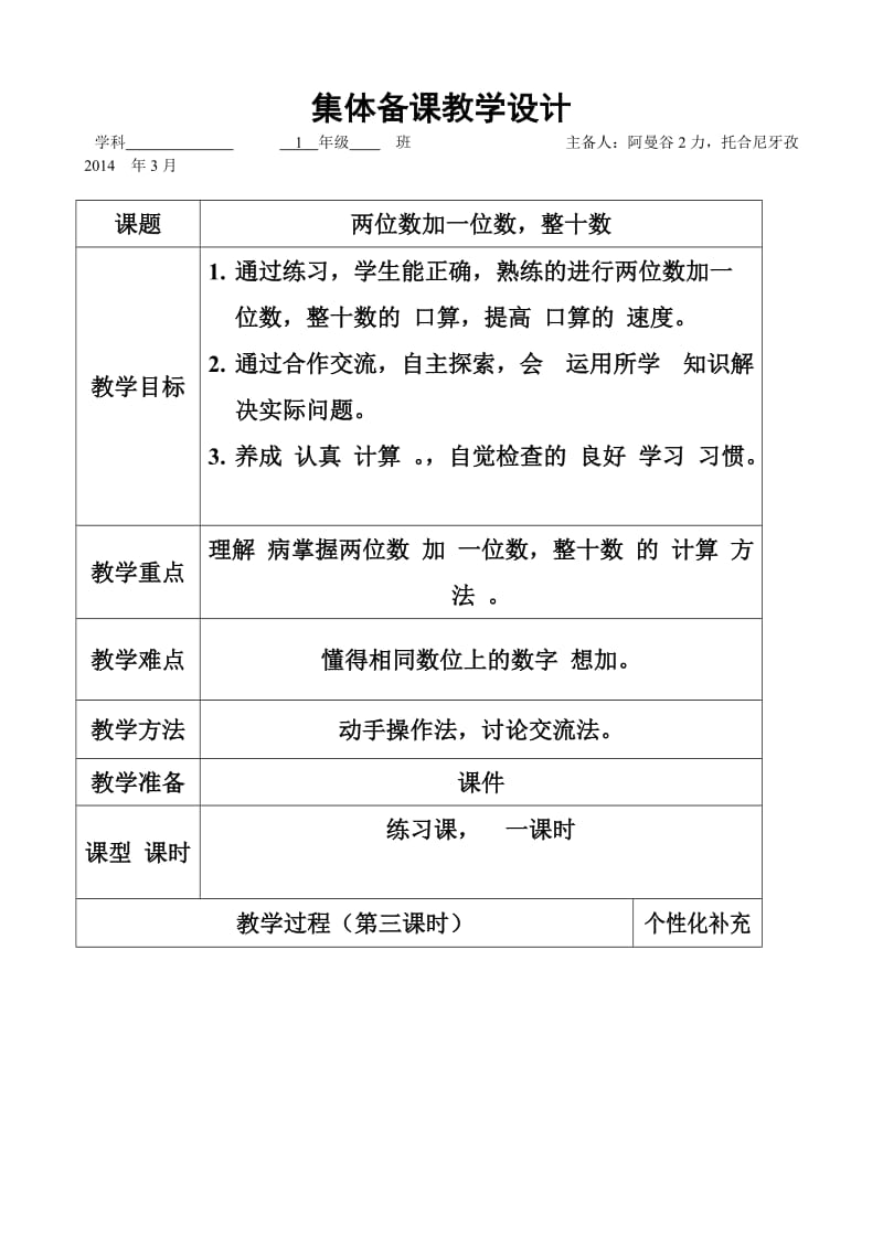 一年级数学5-6两位数加一位数整十数.doc_第1页