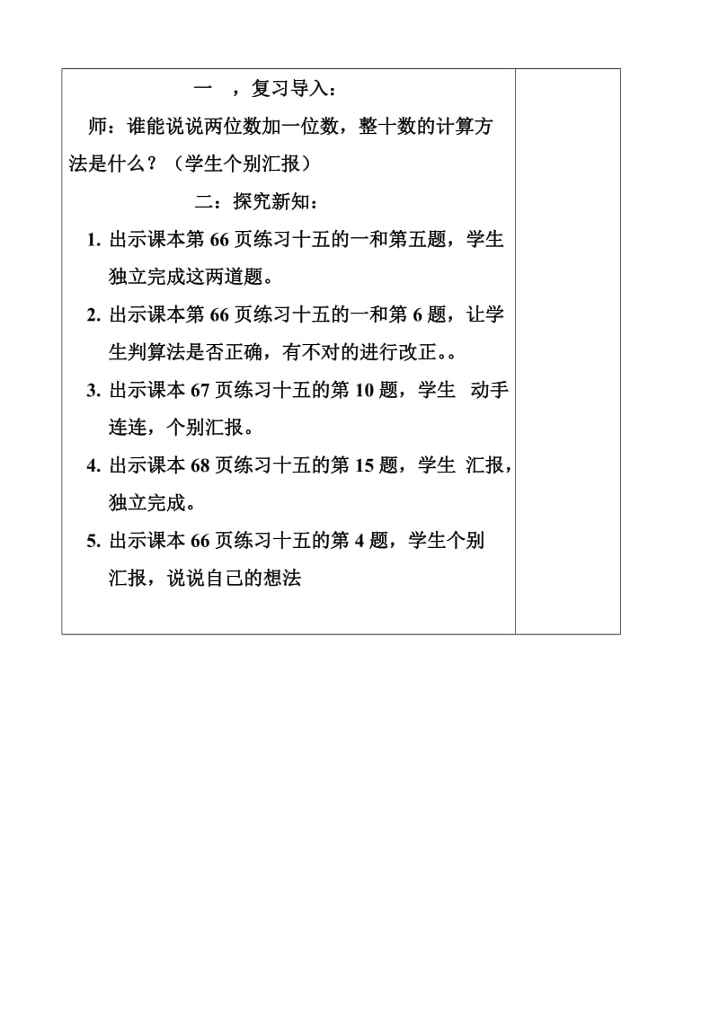 一年级数学5-6两位数加一位数整十数.doc_第2页