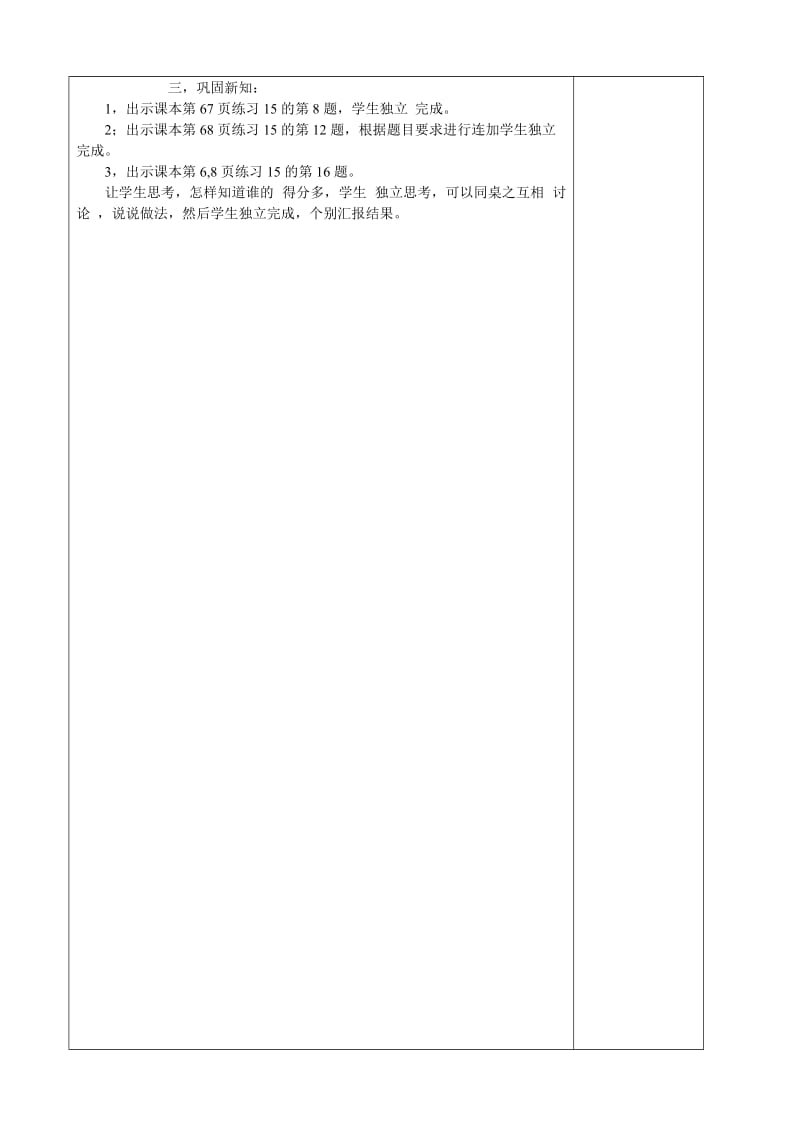 一年级数学5-6两位数加一位数整十数.doc_第3页