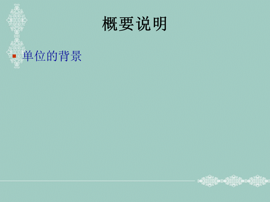 可行性研究报告.ppt_第3页