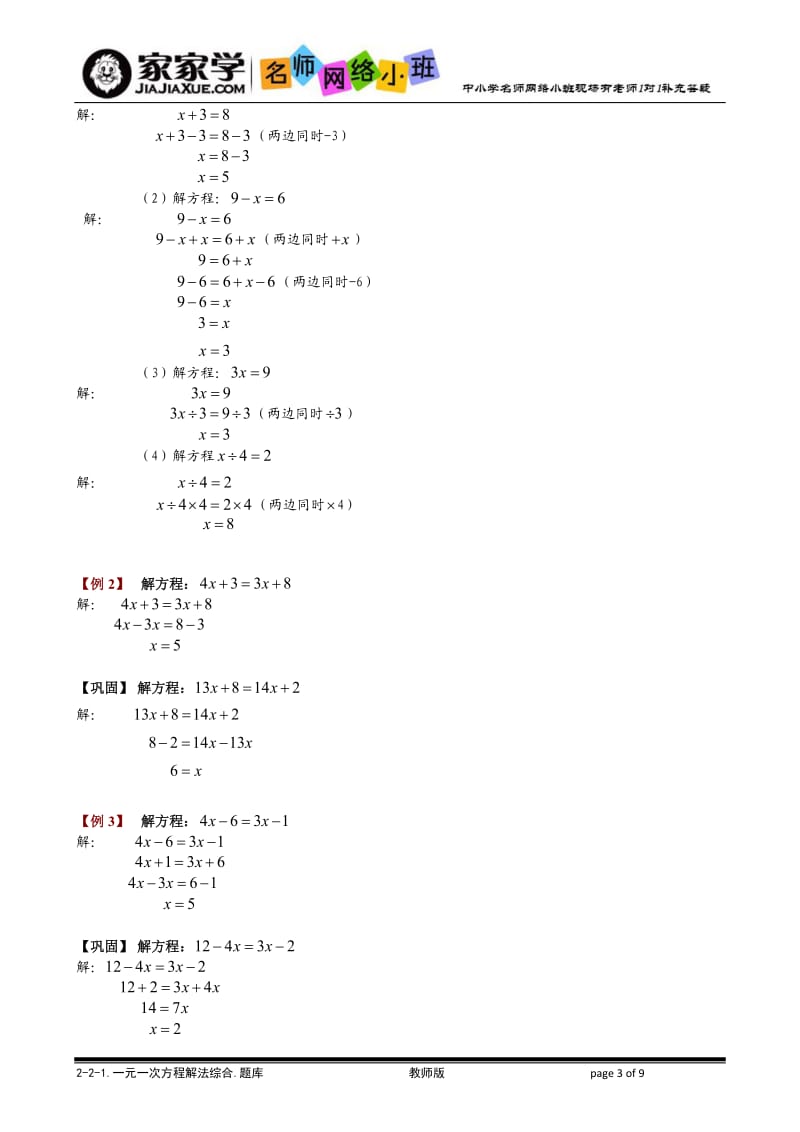 2-2-1一元一次方程解法综合题库教师版.doc_第3页