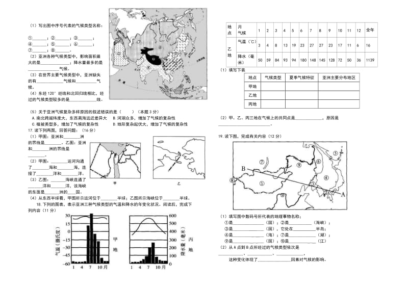 七年级地理下册（1）第六章我们生活的大洲—亚洲.doc_第2页