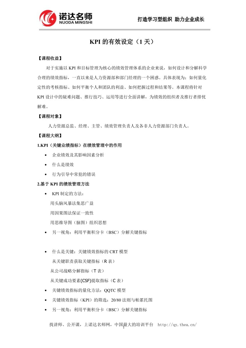 KPI的有效设定.doc_第1页