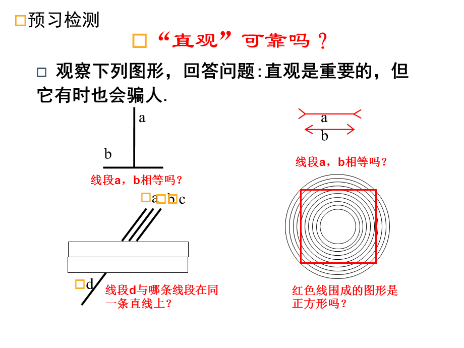 北师大版八年级数学上册第七章一次函数平行线的证明71《为什么要证明》PPT课件.pptx_第3页