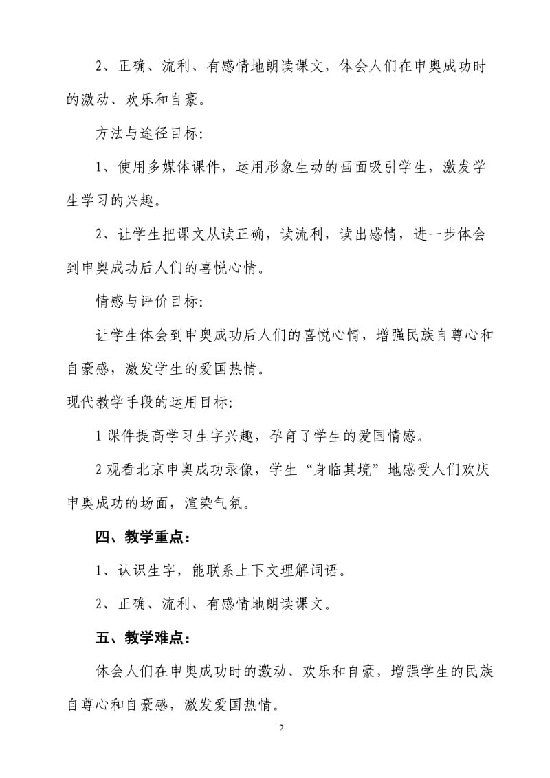 《我们成功了》教学设计1.doc_第2页