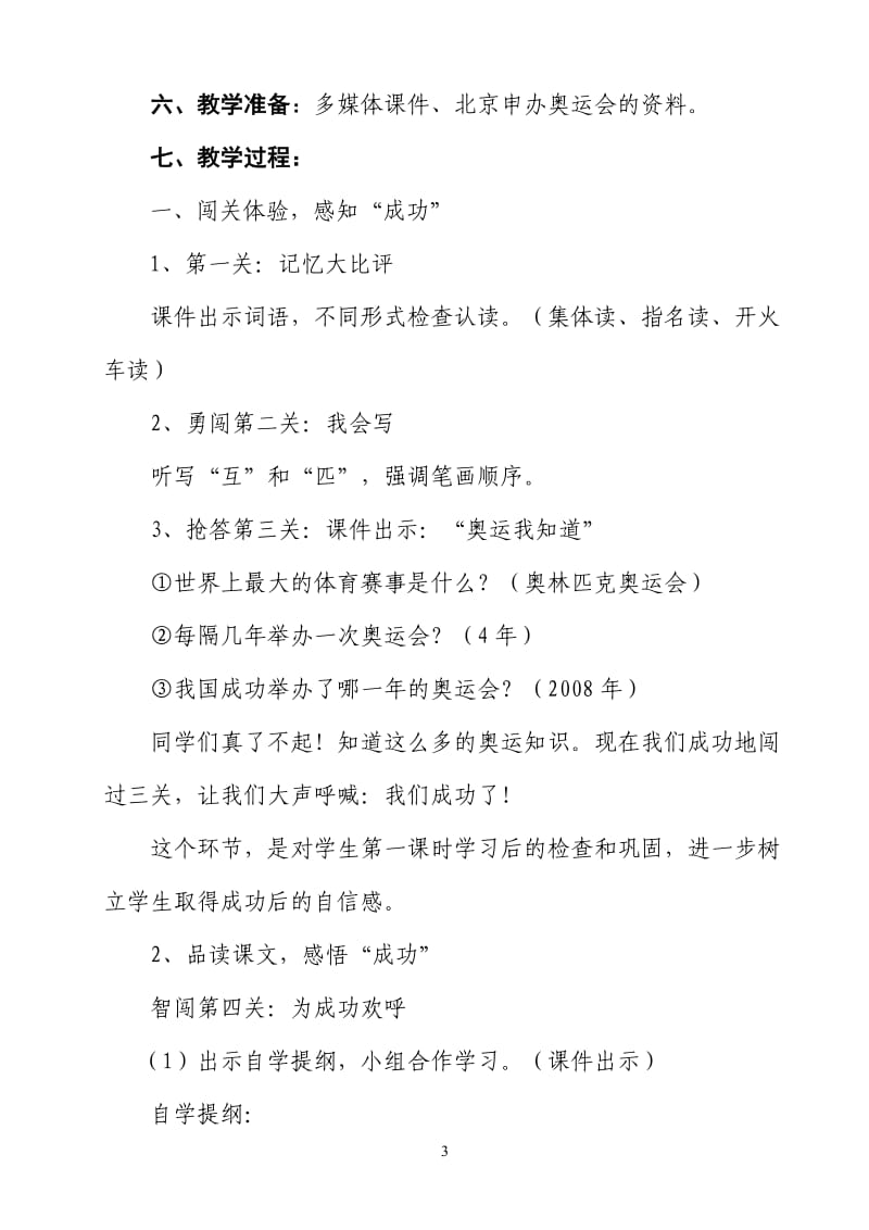 《我们成功了》教学设计1.doc_第3页