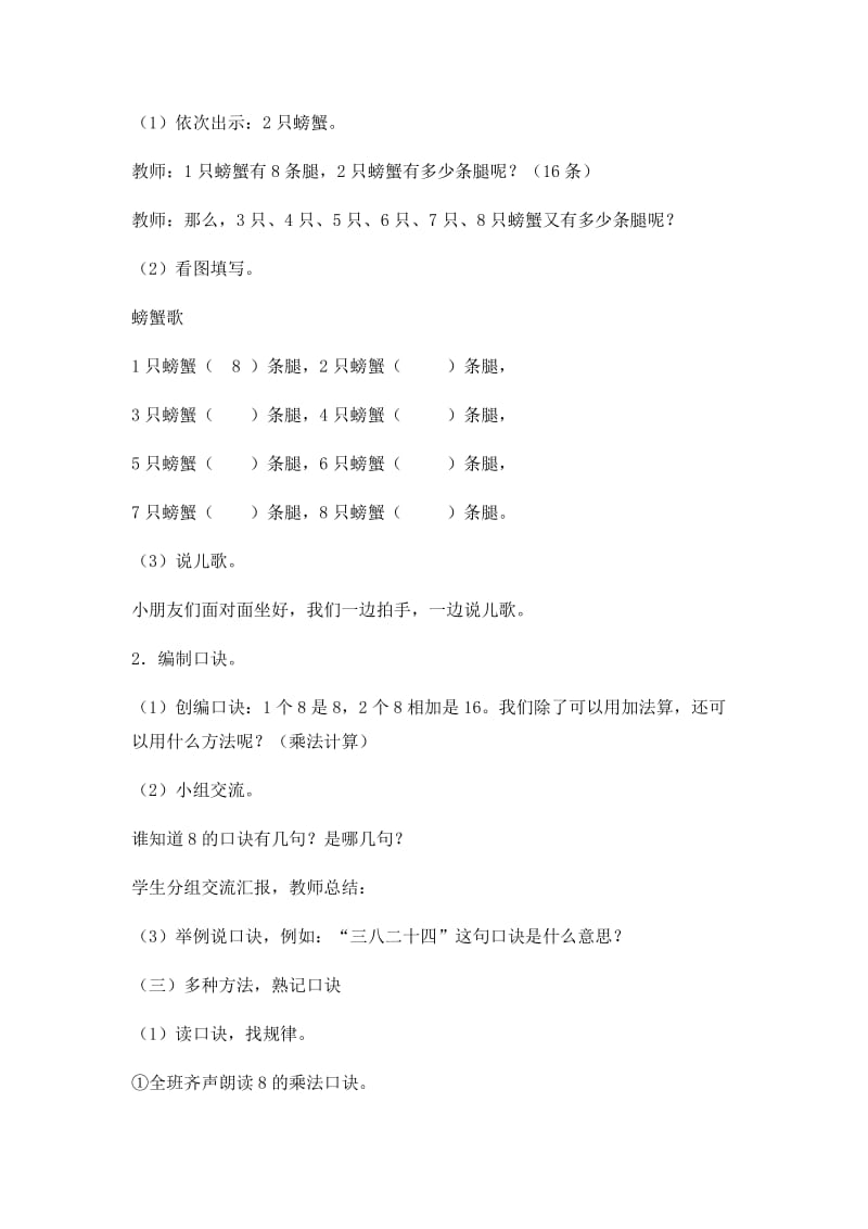 8的乘法口诀 (3).docx_第2页