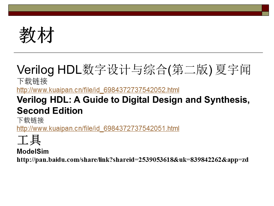 Verilog+HDL数字系统设计.ppt_第2页