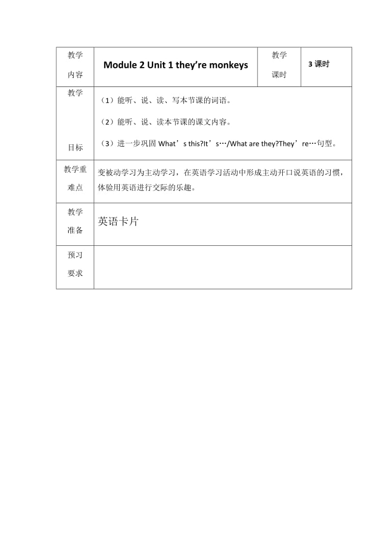 三年级下册M2Unit1.docx_第1页