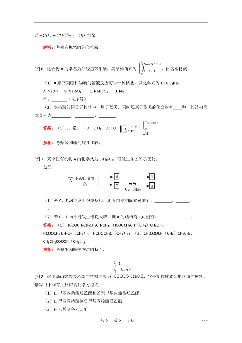 高中化学 《羧酸和酯》教案 旧人教版.doc_第3页