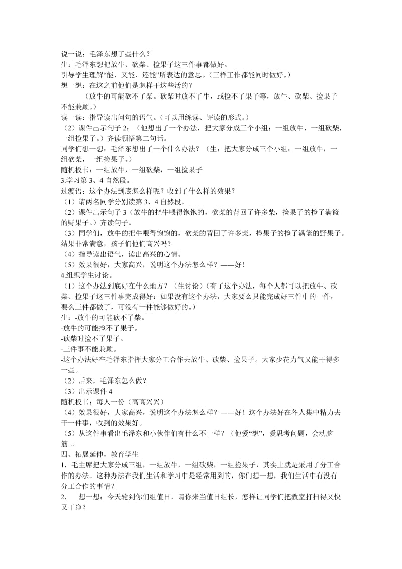 这个办法好二.doc_第2页