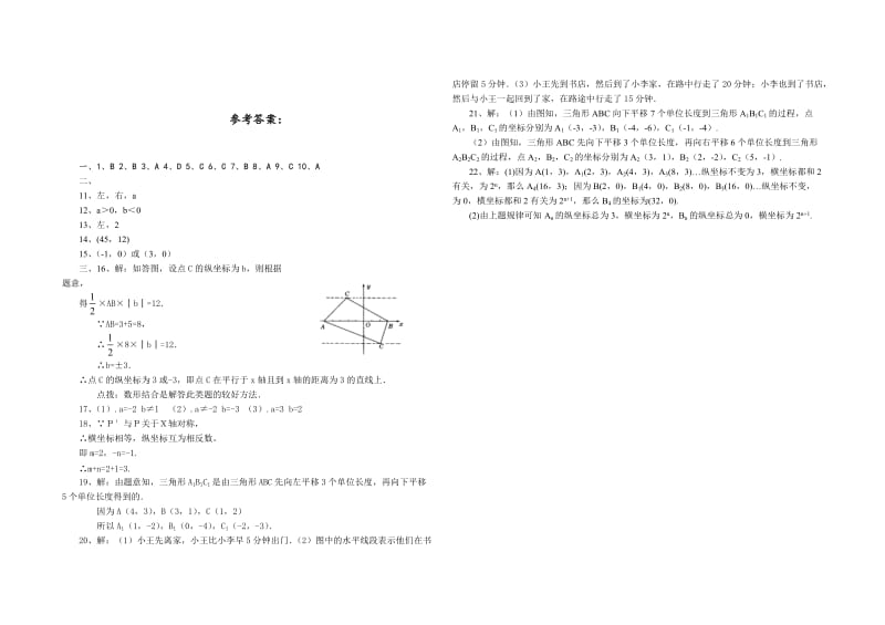 人教版七年级数学 下册 第七章 平面直角坐标系 单元综合与测试题.docx_第3页