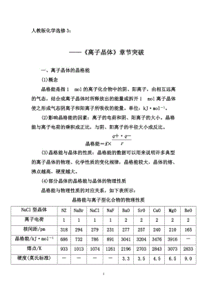 2019-2020学年第二学期人教版化学选修3章节突破：3.4离子晶体【答案 解析】.doc