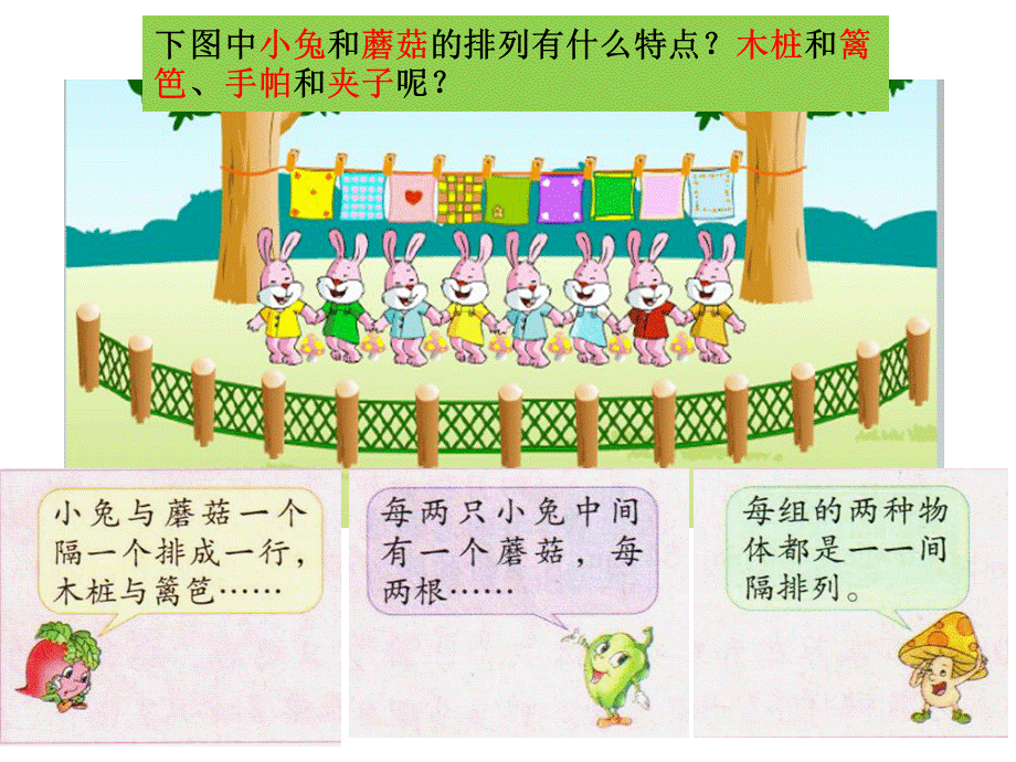 间隔排列找规律课件 (2).ppt_第3页