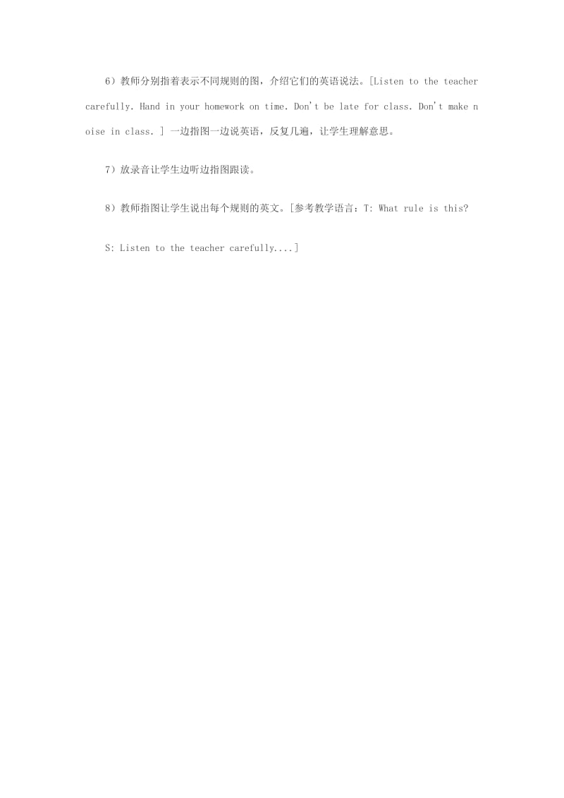 youshouldobeytherules教学片断.doc_第2页