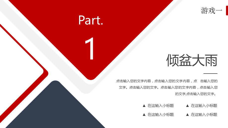 简洁蓝红商务团队建设早会游戏培训讲座课件PPT模板.pptx_第3页