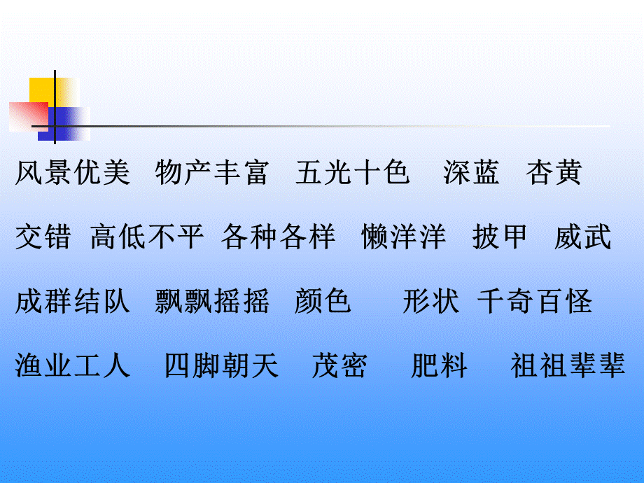 《富饶的西沙群岛》课件 (9).ppt_第2页