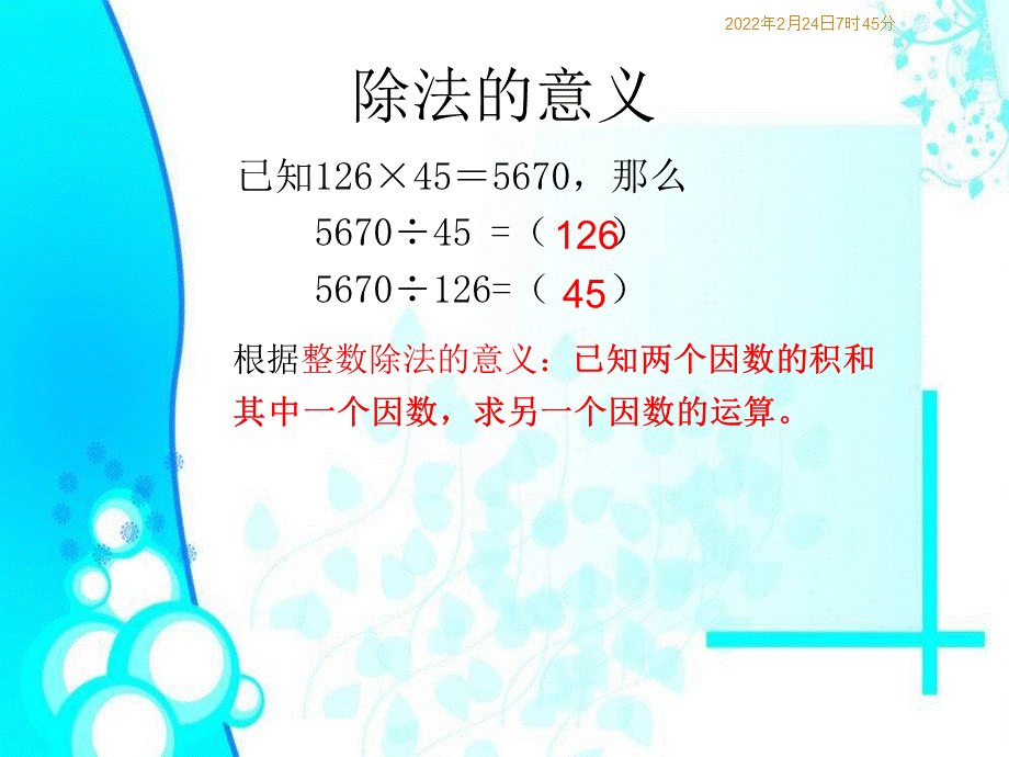 新苏教版《分数除以整数》课件.ppt_第3页