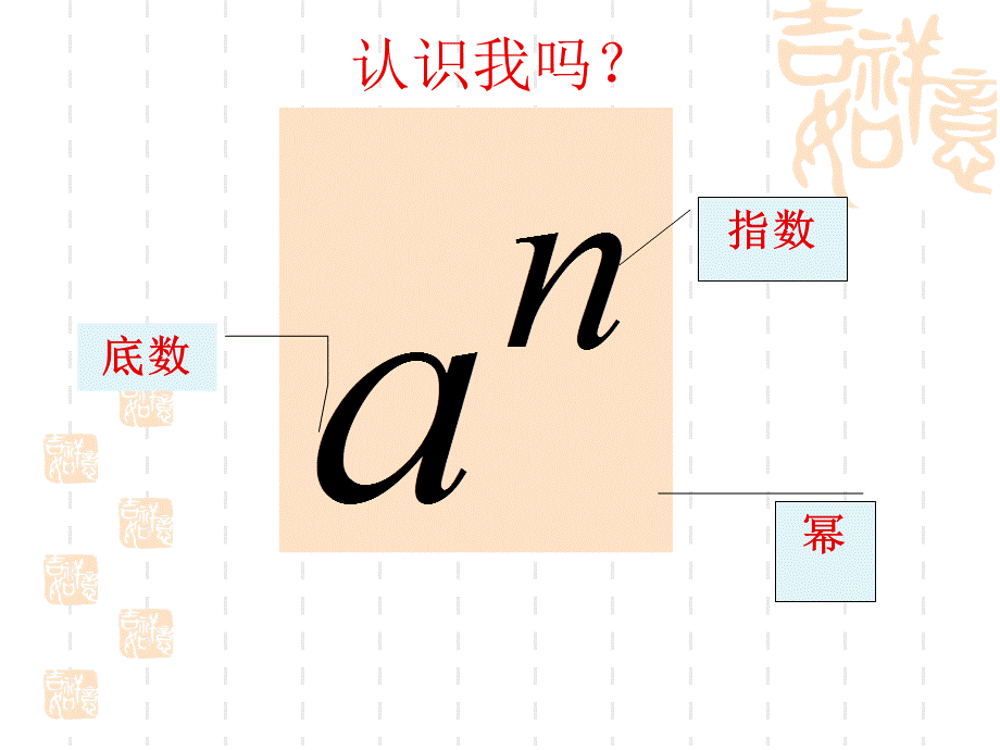 幂运算的复习课课件.ppt_第2页