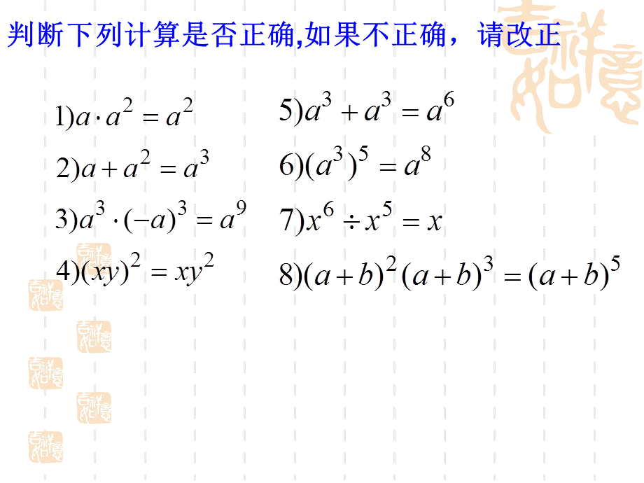 幂运算的复习课课件.ppt_第3页