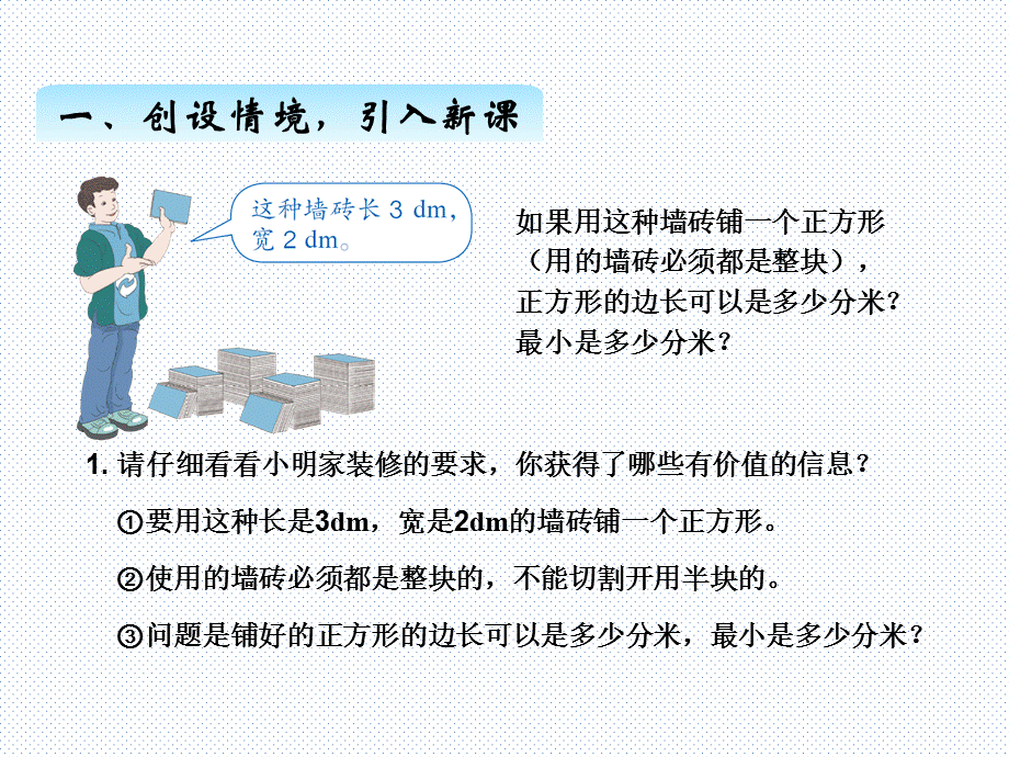 四、运用最小公倍数解决问题.ppt_第2页