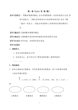 1.2.1有理数-吉林省伊通满族自治县第九中学校七年级数学上册教案.doc