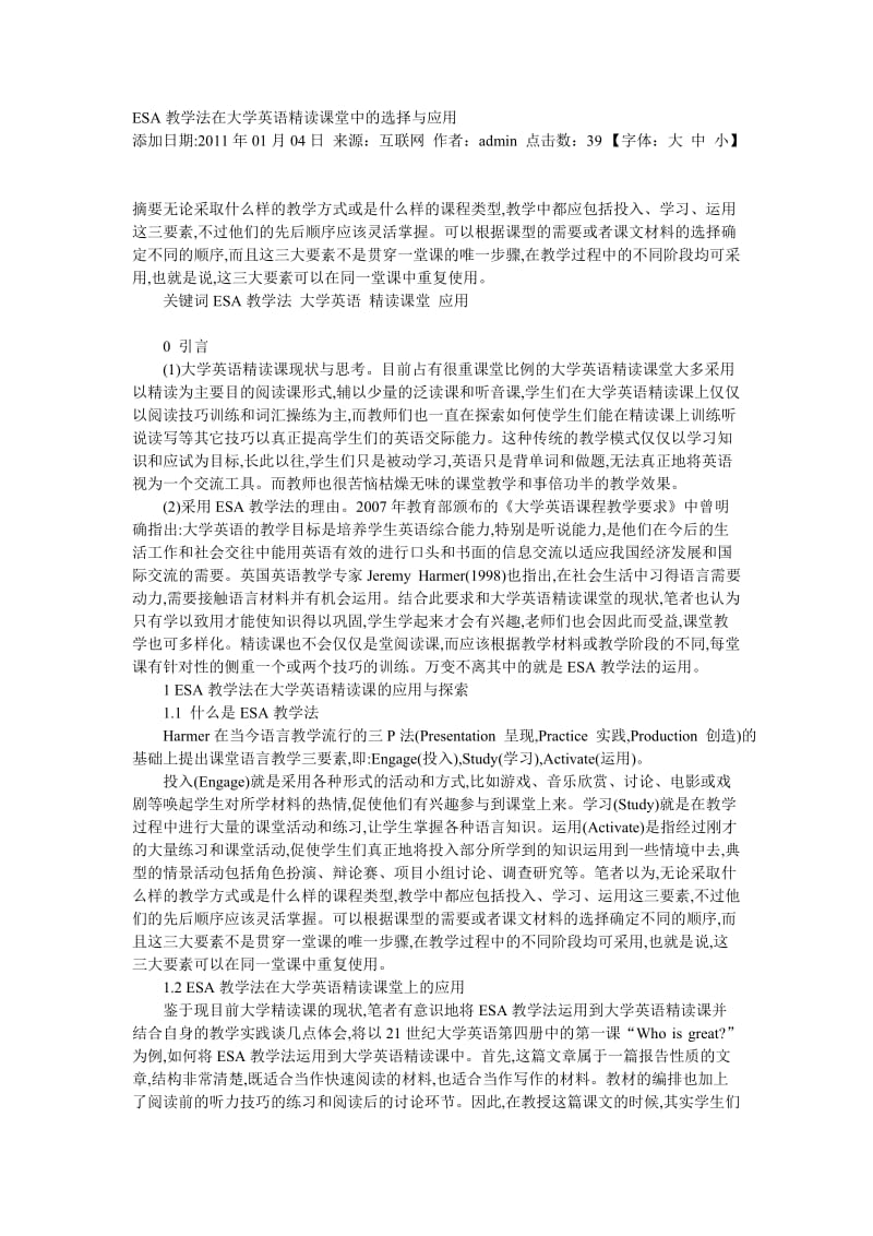 esa英语教学法.doc_第1页