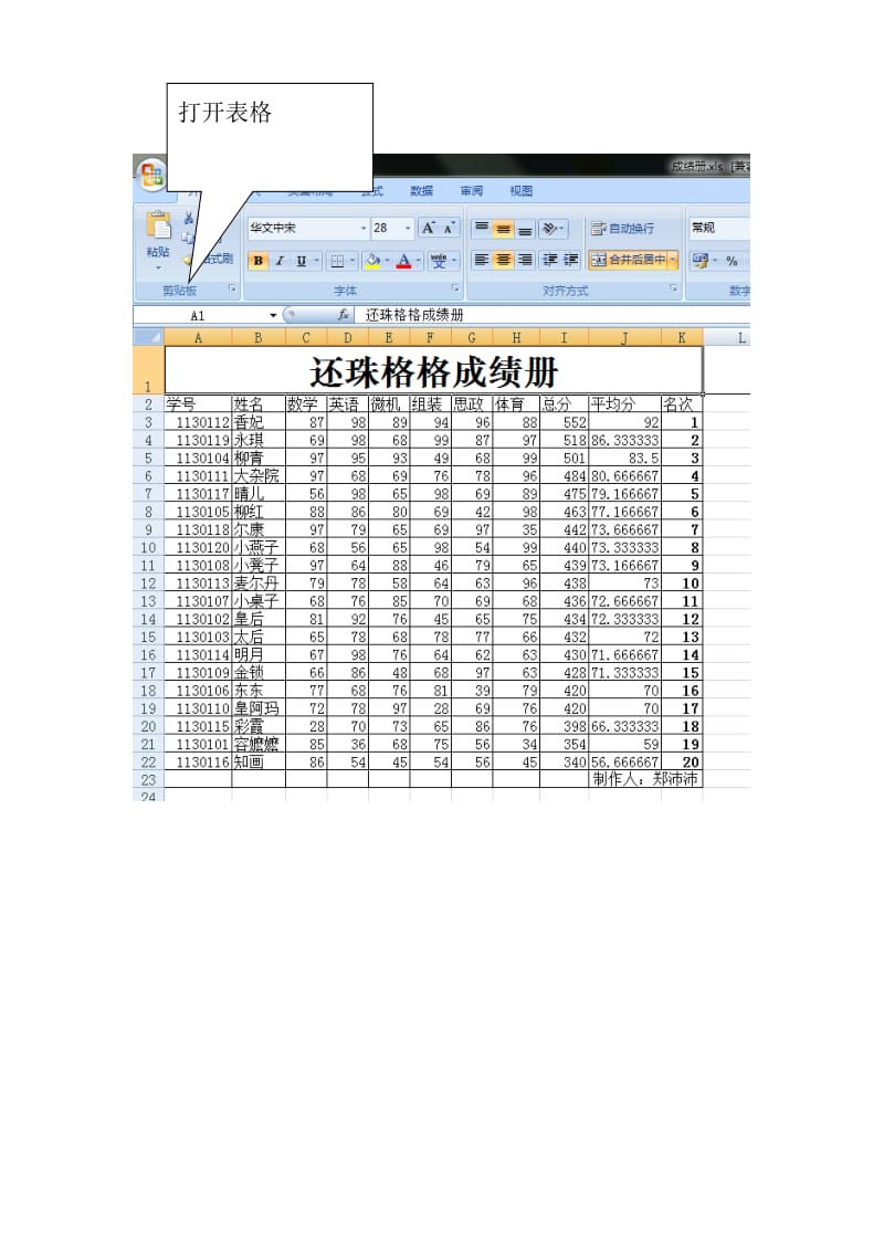 Excle表格生成图表的过程.doc_第3页