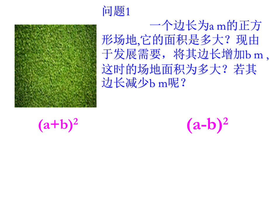 沪科版七年级下册数学：8.3 完全平方公式与平方差公式课件 (19张PPT)2.ppt_第3页