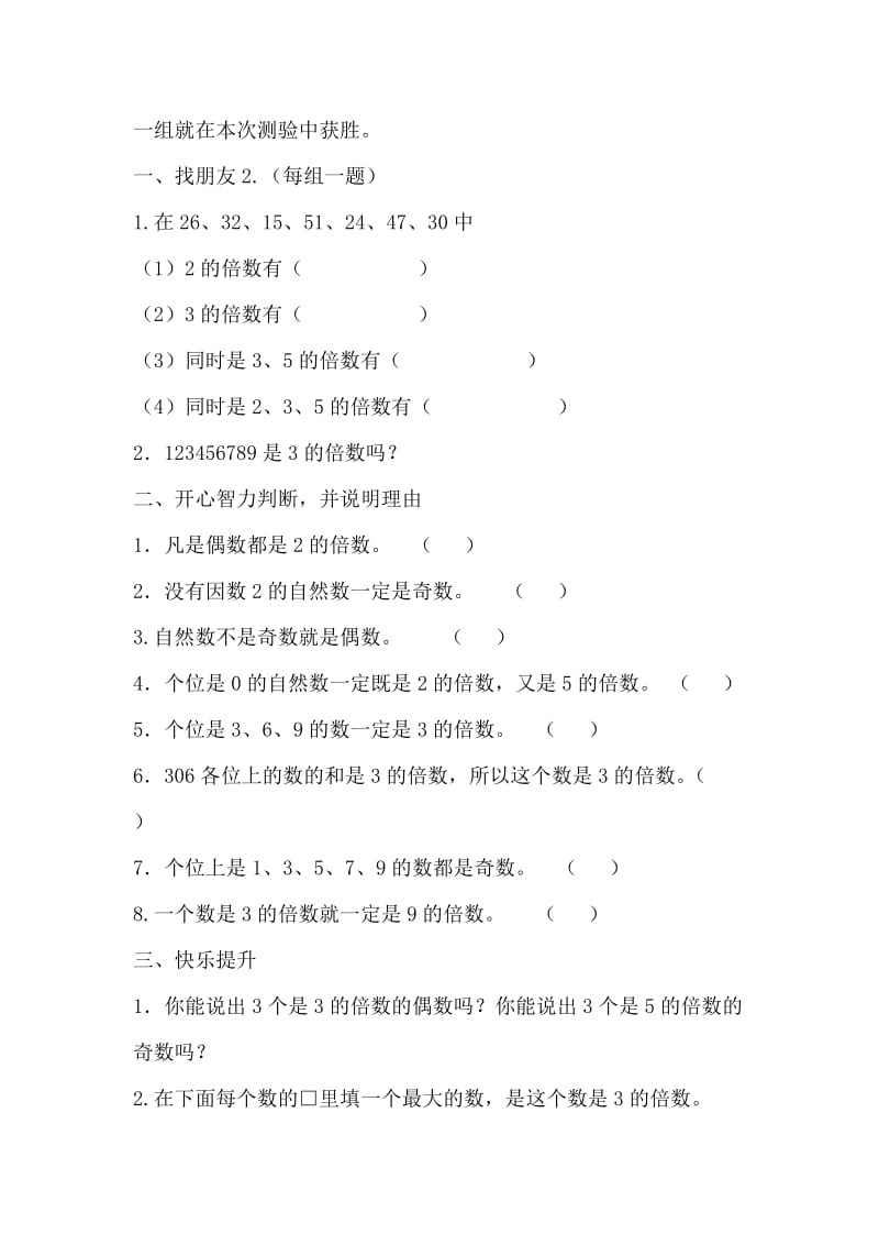 2、3、5倍数特征的练习课教学设计.doc_第2页