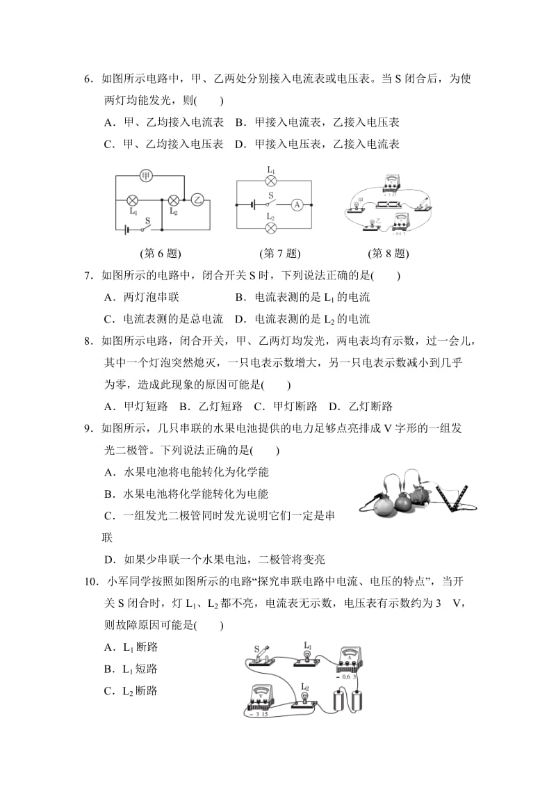 沪科版九年级物理 第十四章了解电路 达标检测卷（含答案）2.doc_第2页