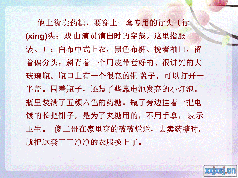 傻二哥课件.ppt_第3页