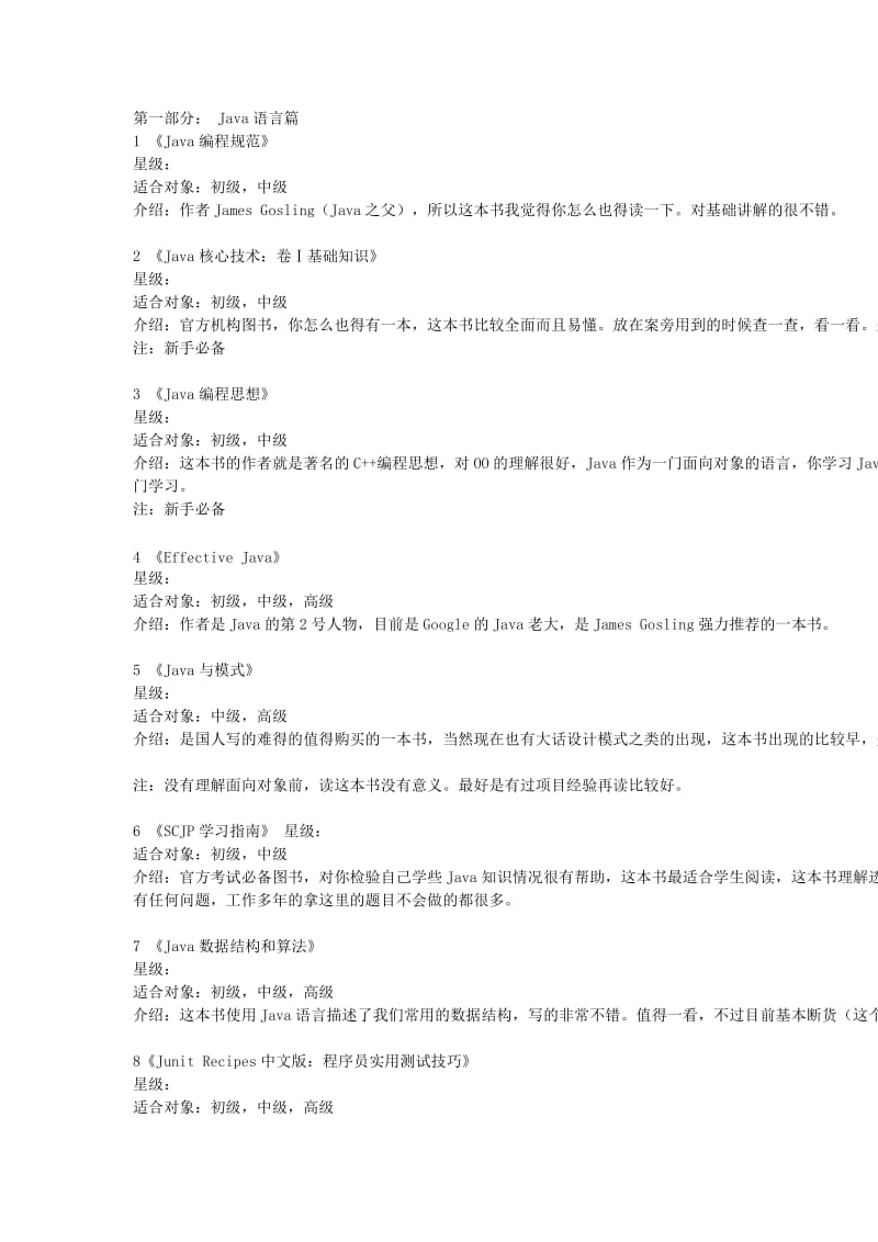 Java程序员书目.docx_第1页