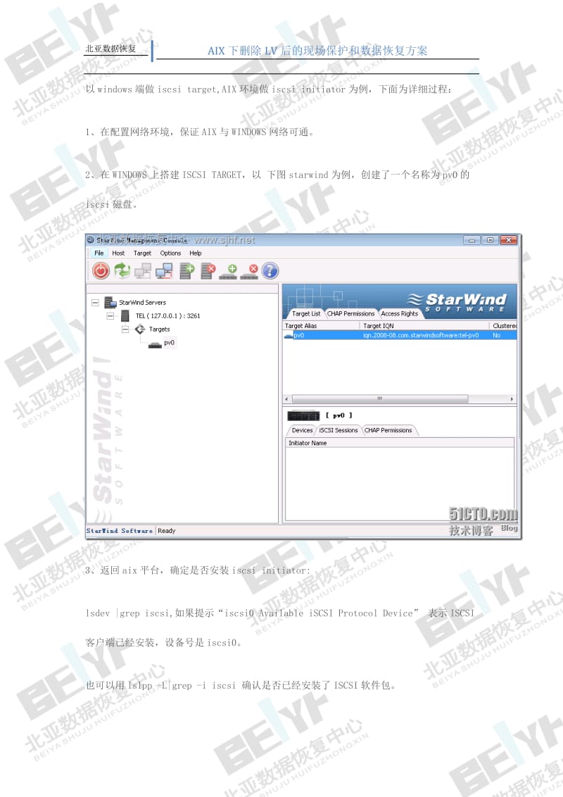 AIX下删除LV后的现场保护和数据恢复方案.doc_第3页