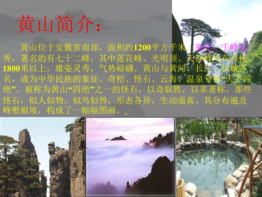 2《黄山奇石》(2).ppt_第2页