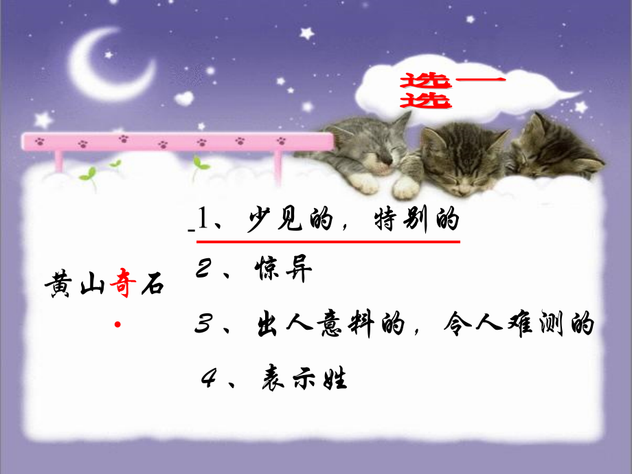 2《黄山奇石》(2).ppt_第3页