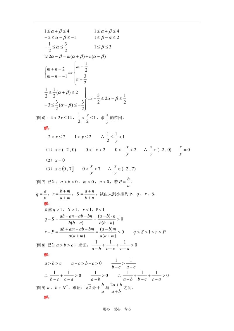 高中数学不等式的性质 理 人教版知识精讲.doc_第3页