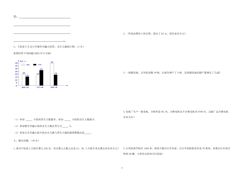 2015-2016年度六年级数学上册期末模拟试卷3.docx_第3页