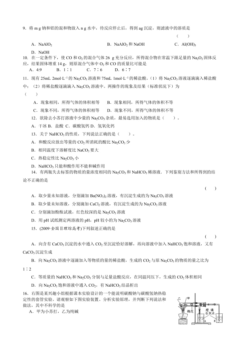 9钠及其化合物练习题.doc_第2页